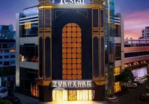 台州艺星整形医院是5a吗