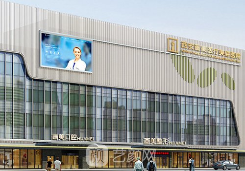 西安画美整形医院专家哪
