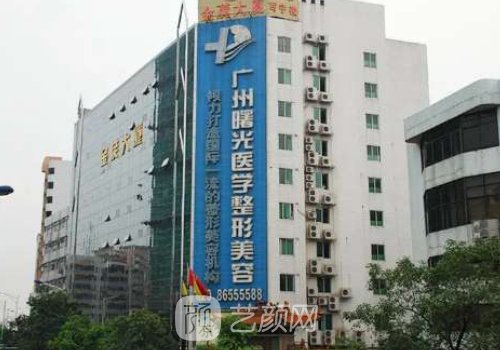 广州曙光整形医院电话是