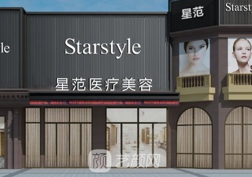 宁波星范整形医院是正规