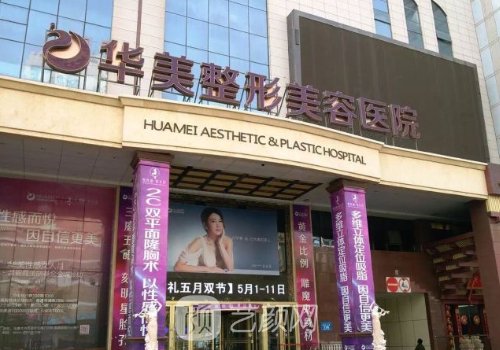 乌鲁木齐华美整形医院医
