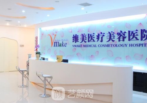 天津维美整形医院是正规