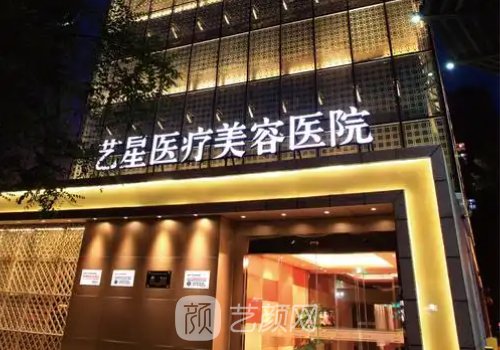 台州艺星整形医院怎么样