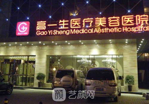 西安高一生整形医院专家