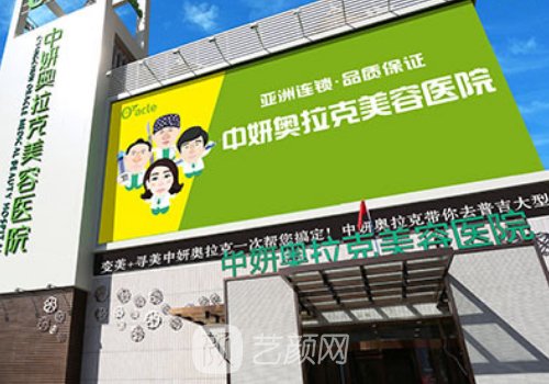 长春中妍奥拉克缩小鼻翼