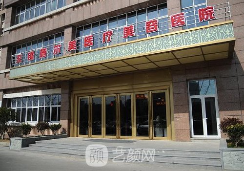 无锡施尔美整形医院地址