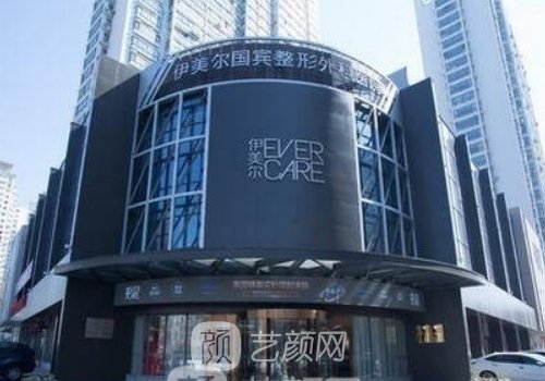 西安伊美尔整形医院正规