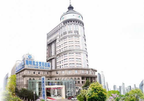 济南海峡整形医院好吗?医