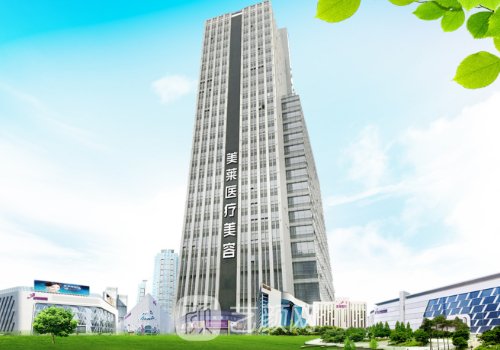 佛山美莱医疗美容医院官