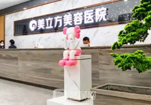东莞美立方植发医院怎么