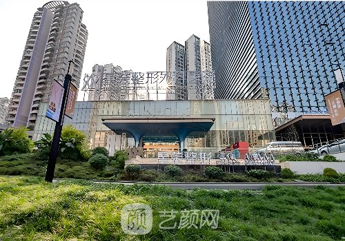 重庆星荣整形外科医院怎