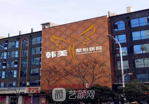 襄阳韩美和韩蔻哪个好?医