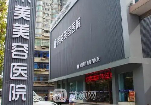 南昌莱美整形美容医院怎