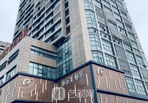 扬州施尔美整形医院怎么