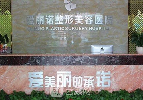 天津爱丽诺和维美哪家好