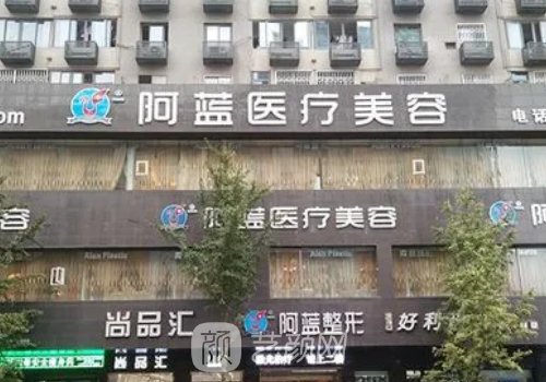 南充阿蓝整形医院正规吗