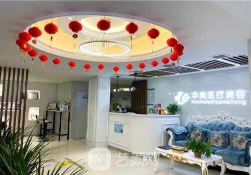 淮安华美整形医院电话是