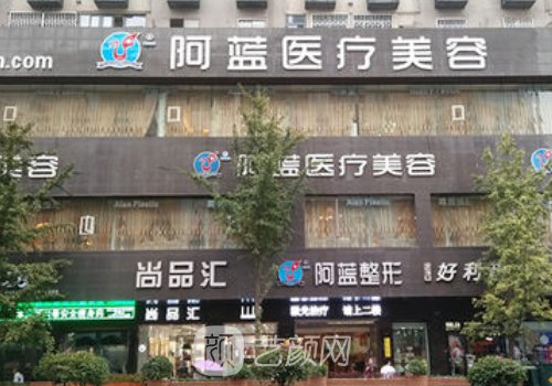 南充阿蓝整形医院是几级