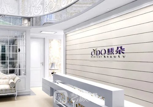 天津熙朵美容医院简介|连