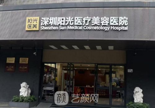 深圳阳光整形医院地址在