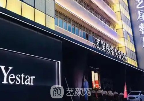 温州艺星整形医院是正规