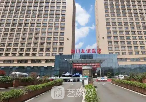 四川友谊医院医美科电话