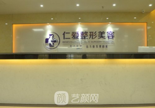 珠海仁爱医美医院地址在