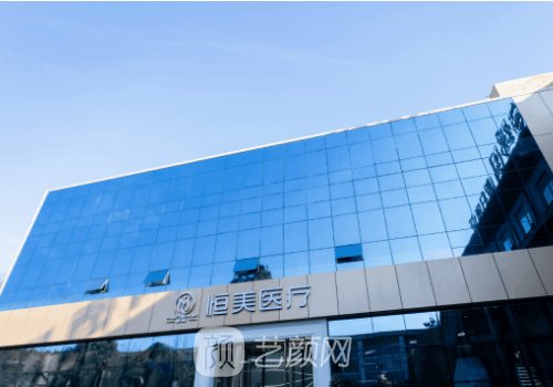 安徽恒美整形医院是三甲