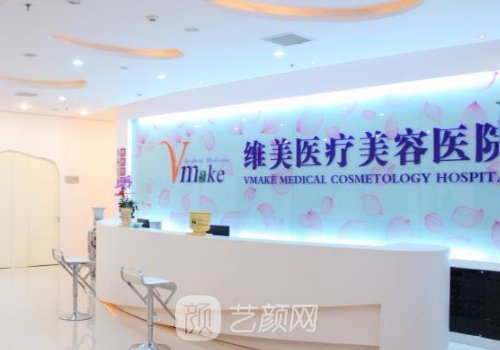 天津维美整形价格表更新