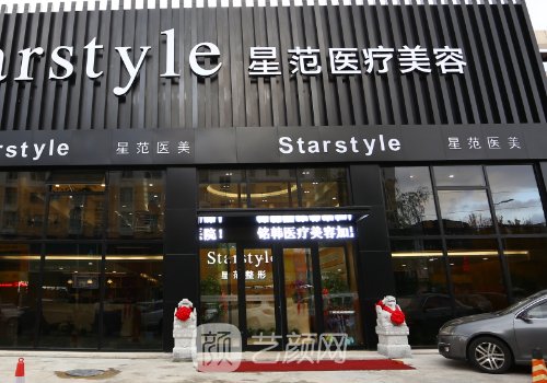 星范医疗美容医院地址在