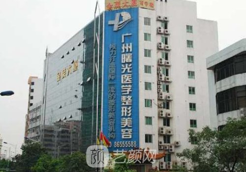 广州曙光整形医院是正规