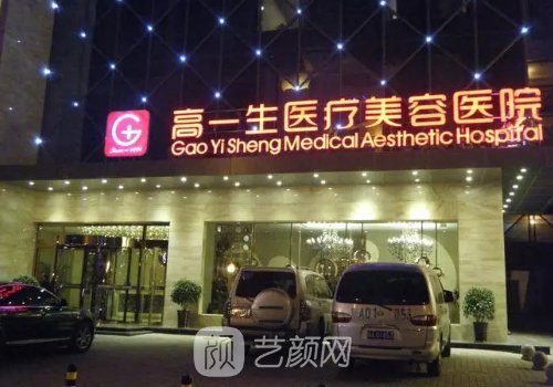 西安高一生整形医院价格