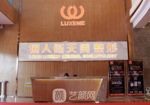 南通俪人整形医院怎么样