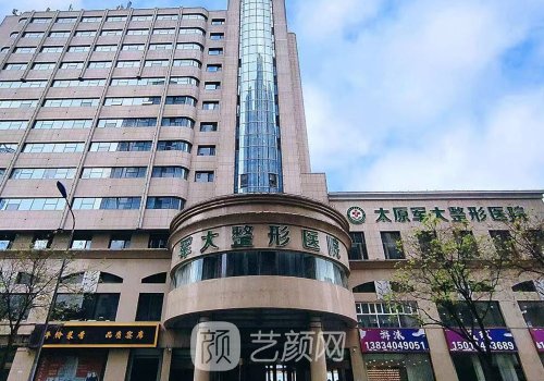 太原军大整形医院投诉电