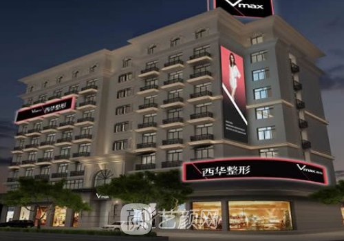 泉州西华整形医院公立三