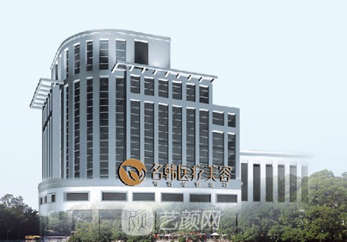 福州名韩整形医院电话是