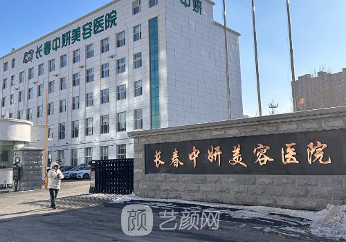 长春中妍整形医院双眼皮