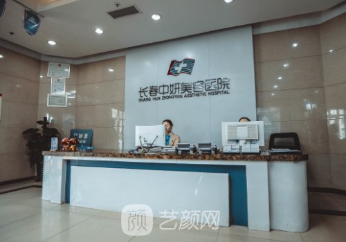 长春中妍美容医院咋样?医