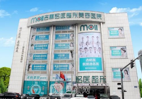 吉林铭医整形医院官网价