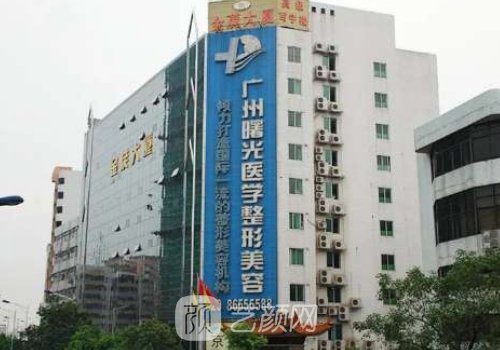 广州曙光整形医院地址在