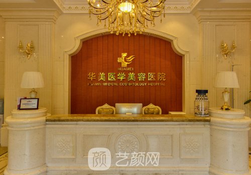 上海华美整形医院评价好