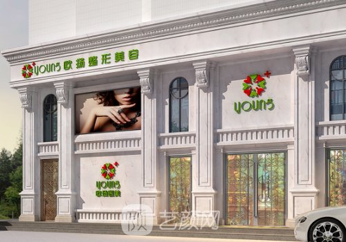 北京欧扬整形医院怎么样