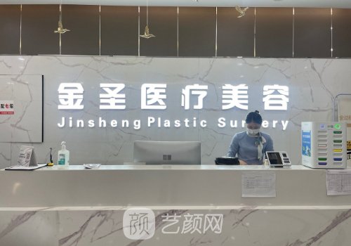 北京金圣医美医院地址在