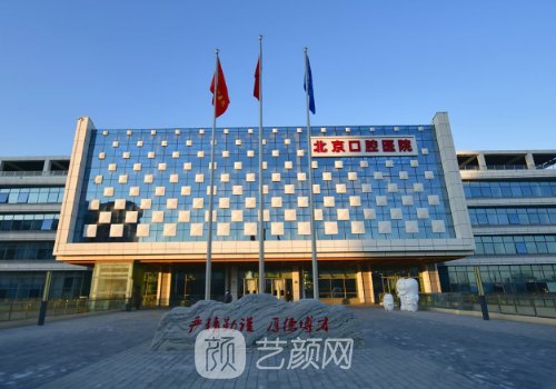 北京口腔医院颌面外科怎
