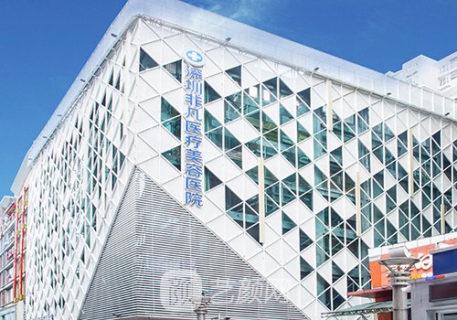 深圳非凡整形医院是正规