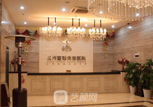 北京五洲整形美容医院电