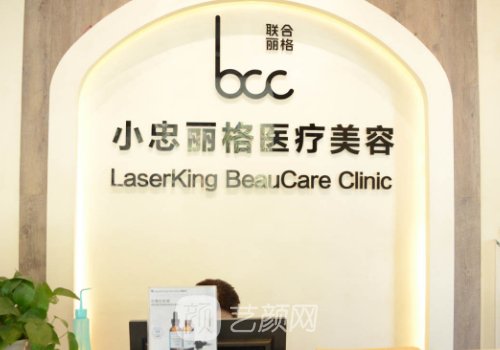 北京小忠丽格正规吗?资质