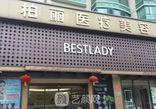 北京柏丽整形医院正规吗