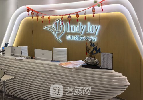 北京蕾士悦容医疗美容诊