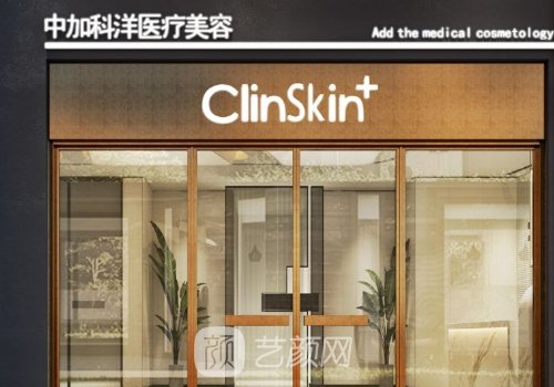 北京中加科洋医美怎么样